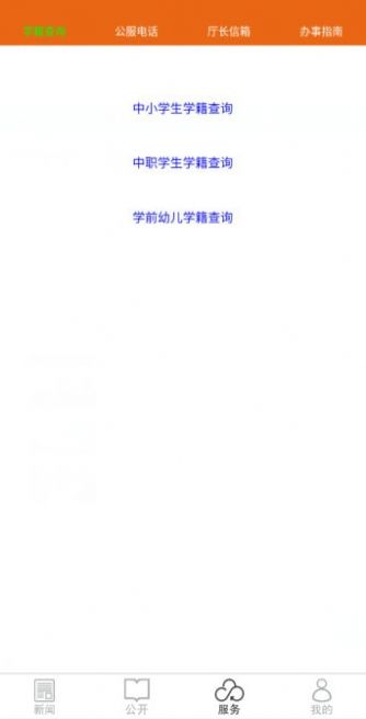青海教育app学生报到注册