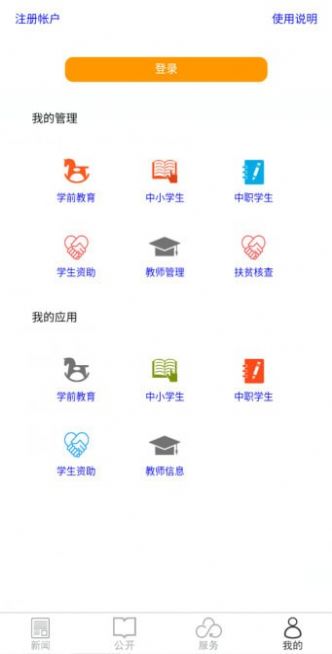 青海教育app学生报到注册