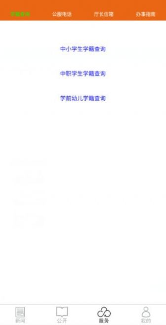青海教育app登录