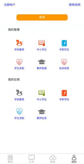 青海教育app登录