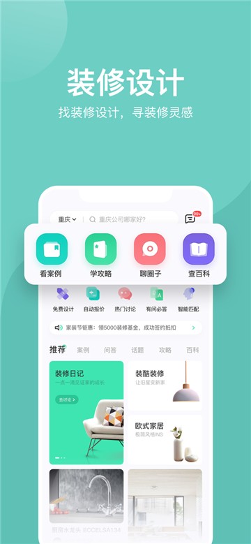 装酷装修平台