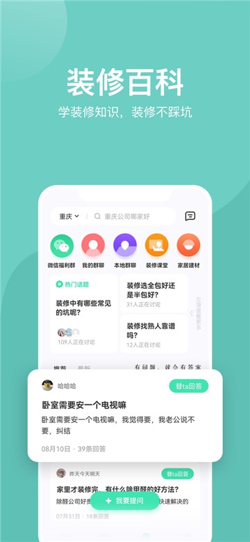 装酷装修平台