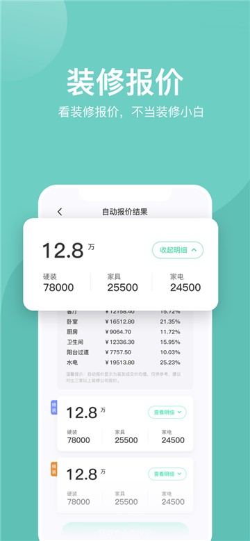 装酷装修平台