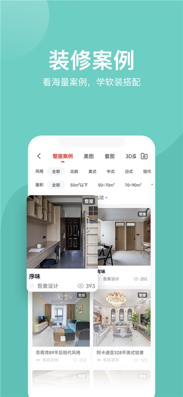 装酷装修平台