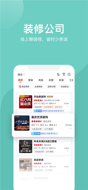 装酷装修平台