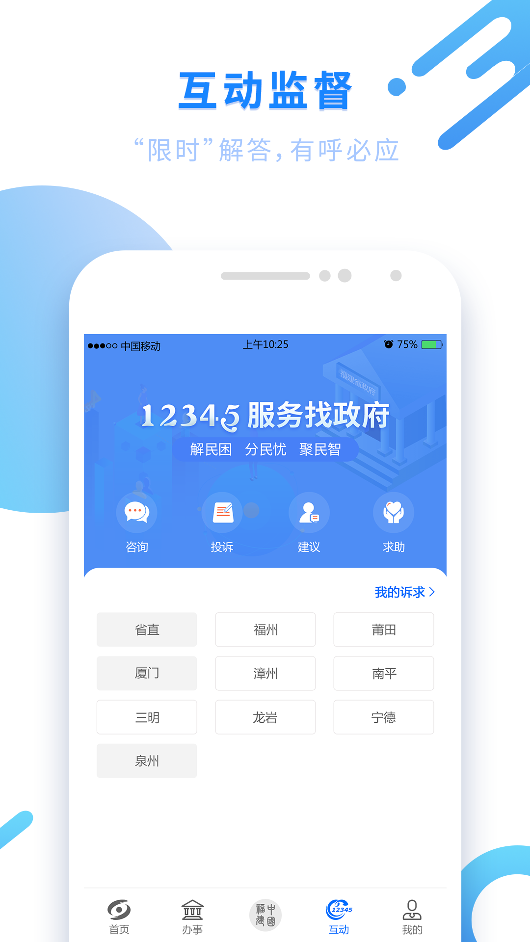 闽政通八闽健康码