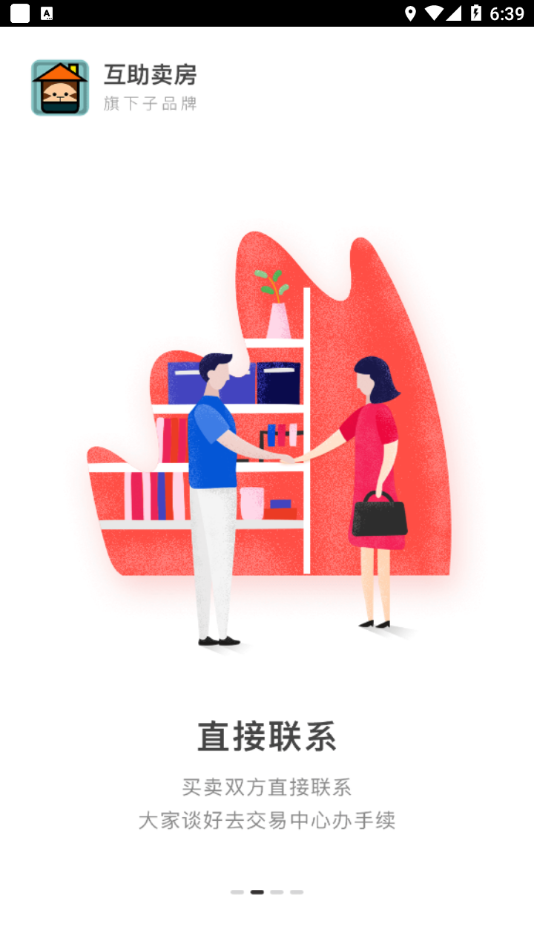 和房东直接聊最新版