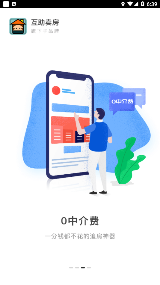 和房东直接聊最新版