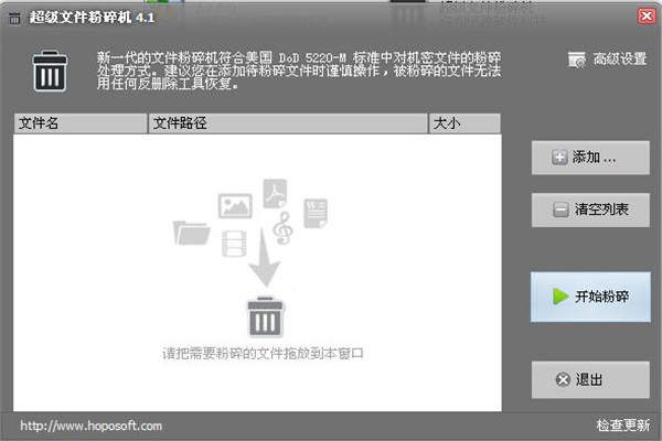 超级文件粉碎机4.1