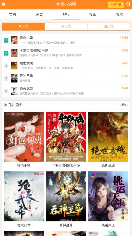 奇读小说阅读免费app