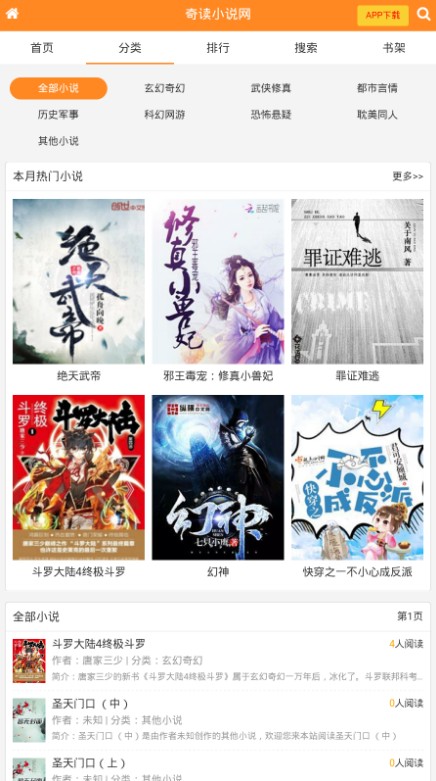 奇读小说阅读免费app