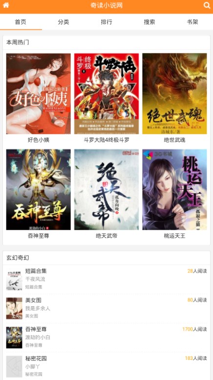 奇读小说阅读免费app