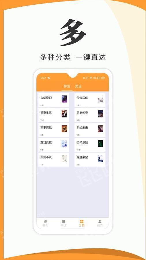 楠阅小说破解版app