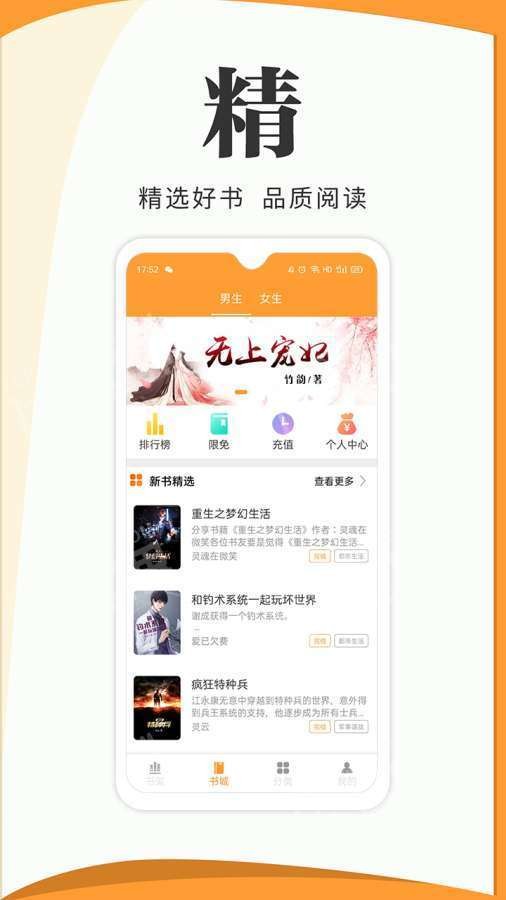 楠阅小说破解版app