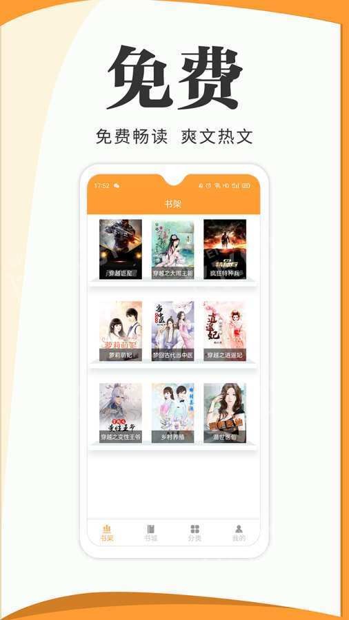 楠阅小说破解版app