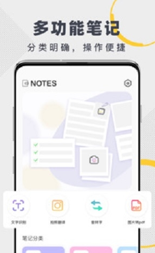 notes笔记app