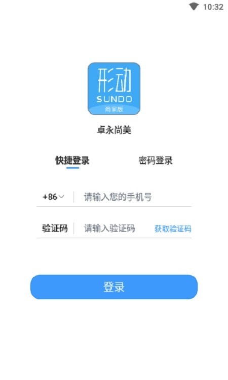 形动商家版