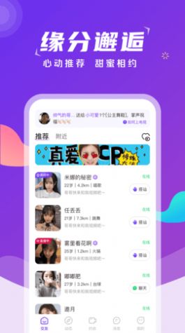 欢欣陌遇交友app