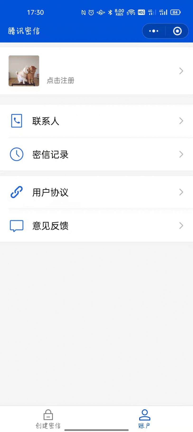 腾讯密信