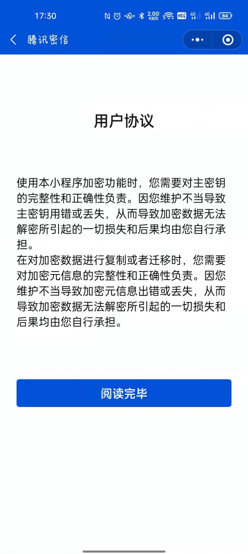 腾讯密信