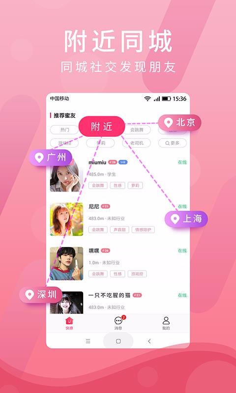蜜友聊视频交友