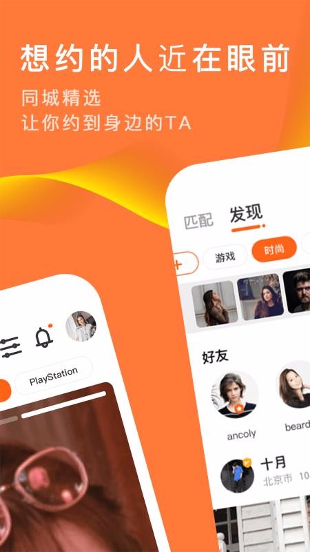 积糖兴趣社交