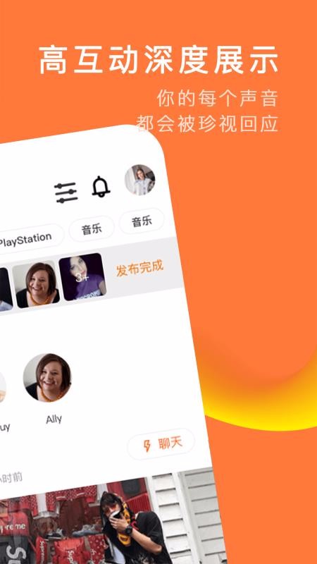 积糖兴趣社交
