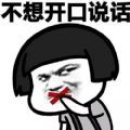 社交牛批症图片