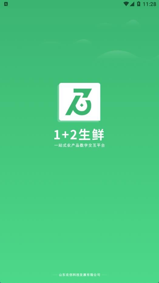 1+2生鲜