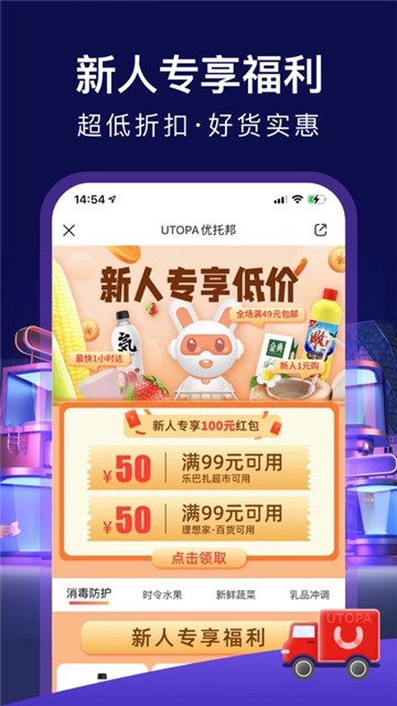 优托邦app