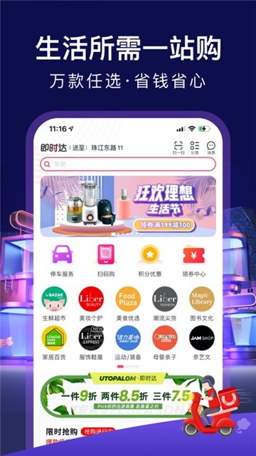 优托邦app