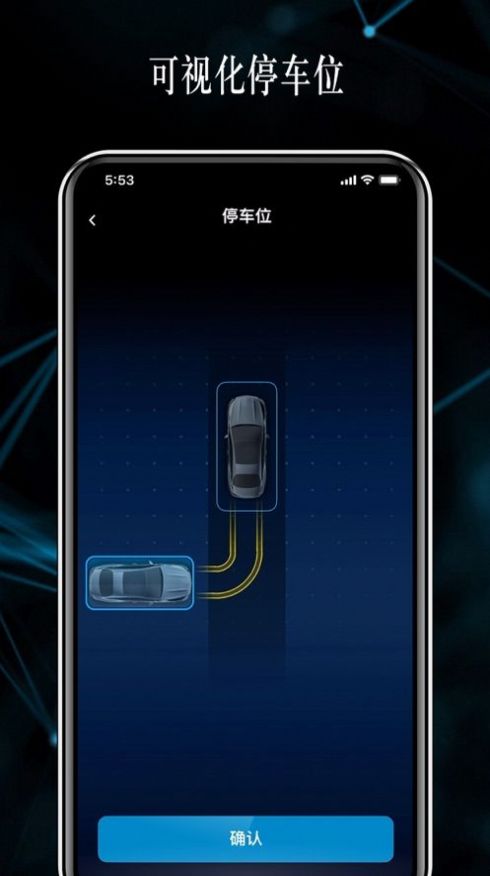 遥控泊车助手app