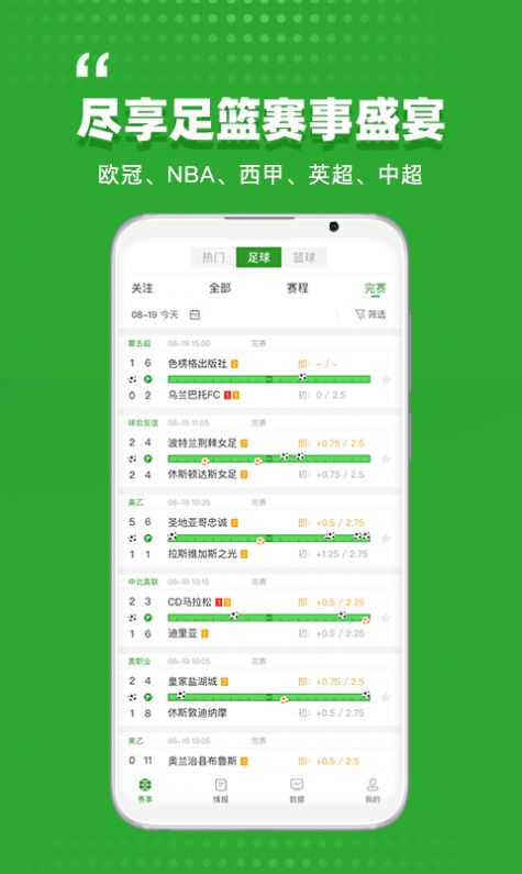 球社圈app