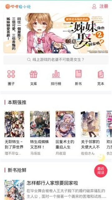 哔哩轻小说文库