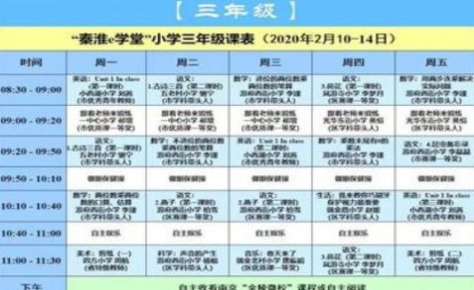 秦淮e学堂app