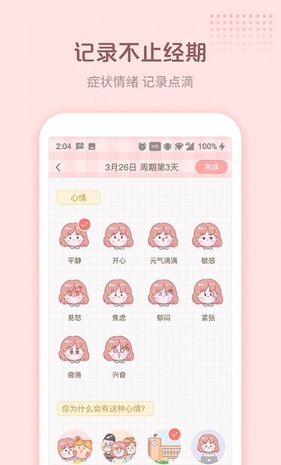 暖暖小月事app
