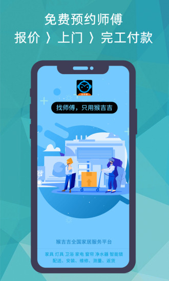 猴吉吉找师傅安卓版