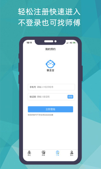 猴吉吉找师傅安卓版