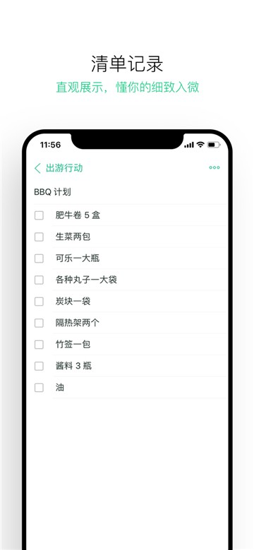 随笔记app