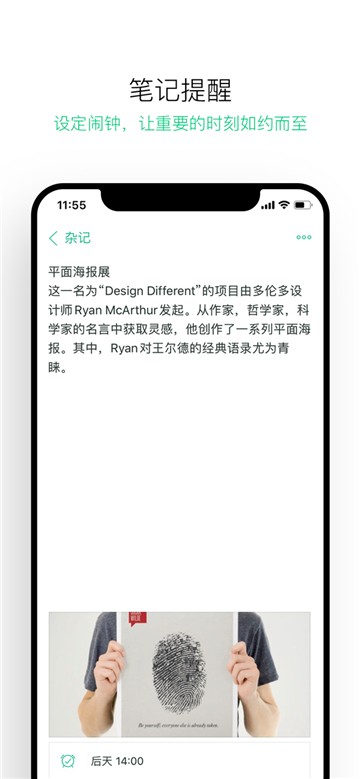 随笔记app