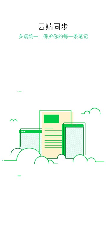 随笔记app
