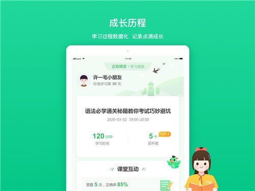 立知课堂