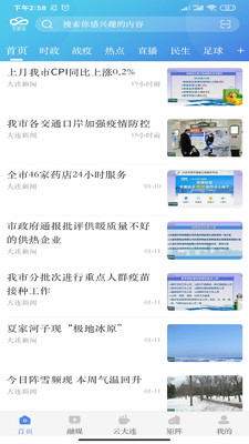 大连云开学第一课2021
