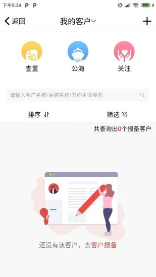 区客crm