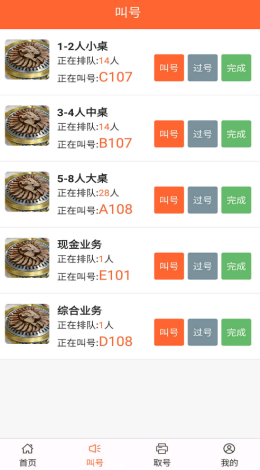 排队一点通app