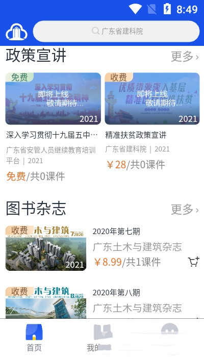 e建课app