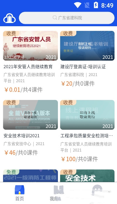 e建课app