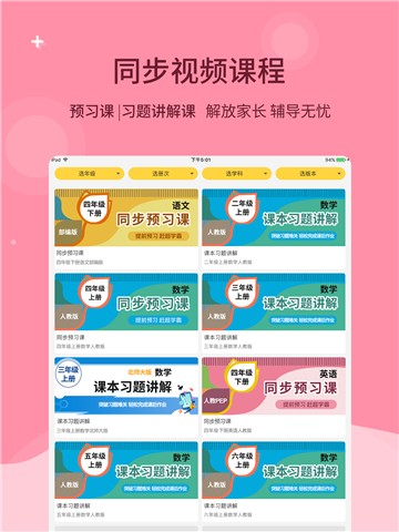 倍速课堂英语点读
