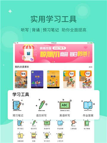 倍速课堂英语点读