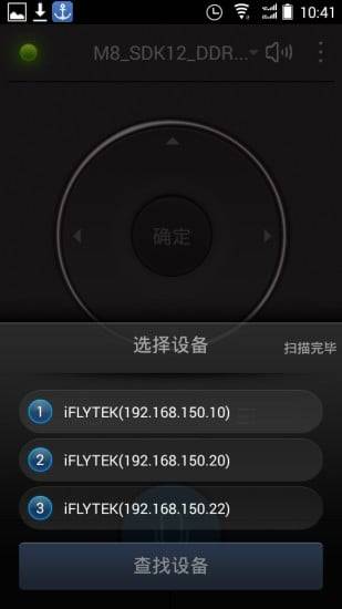 讯飞电视助手